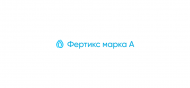 Фертикс марка А, ВР - uralsh.ru, Екатеринбург